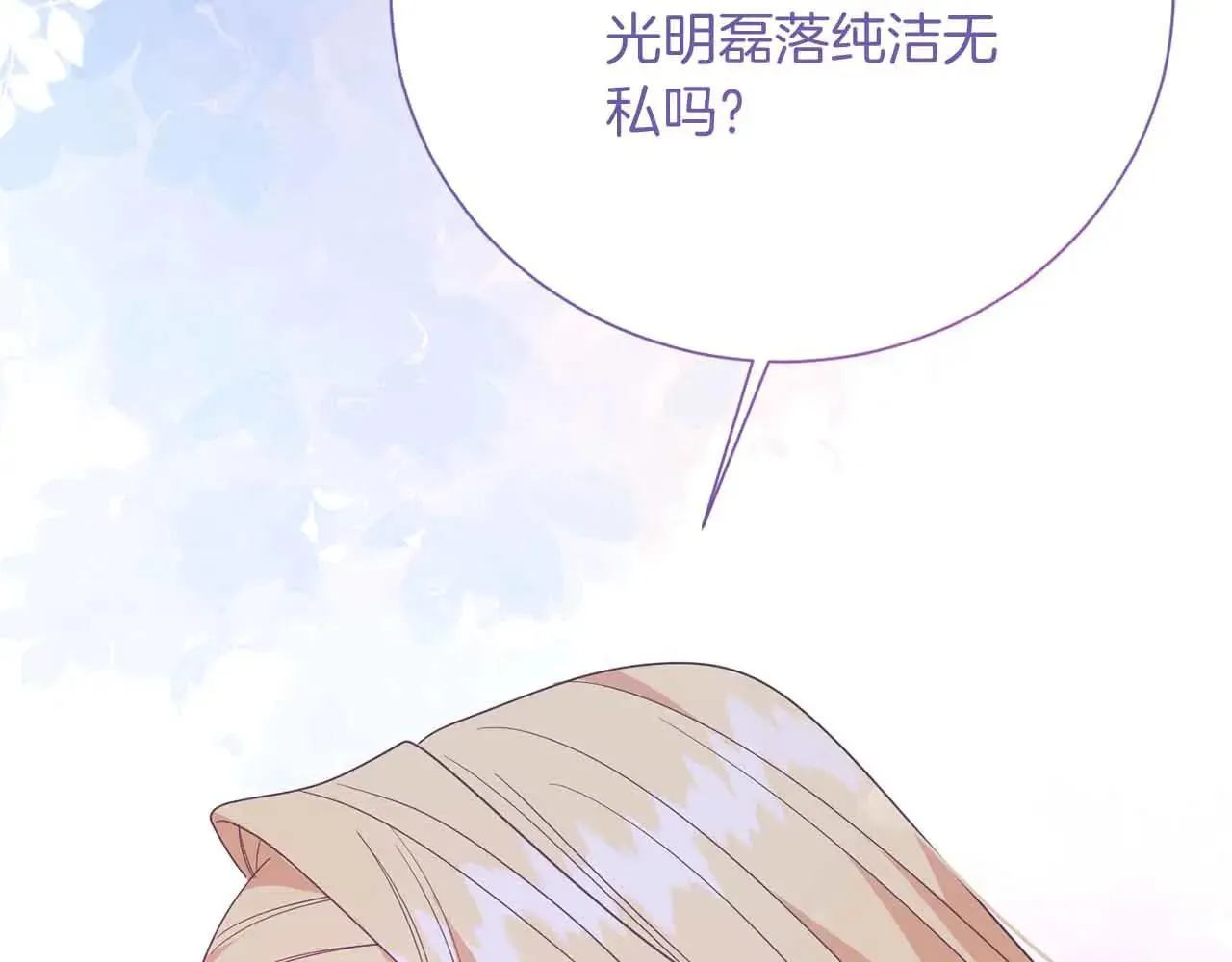 第43话 皇子的选择 第74页