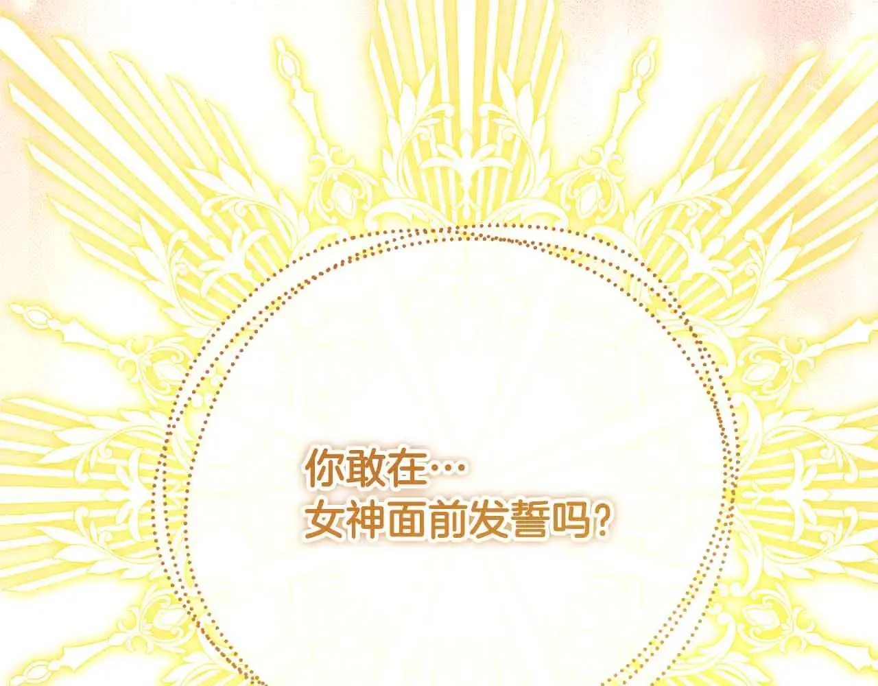 第43话 皇子的选择 第77页