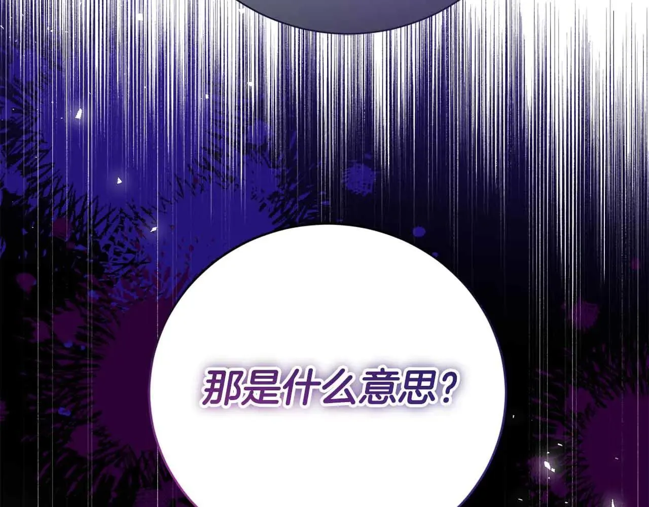 第43话 皇子的选择 第82页