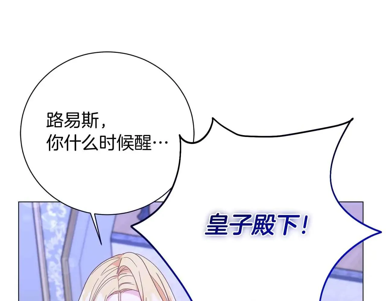 第43话 皇子的选择 第90页
