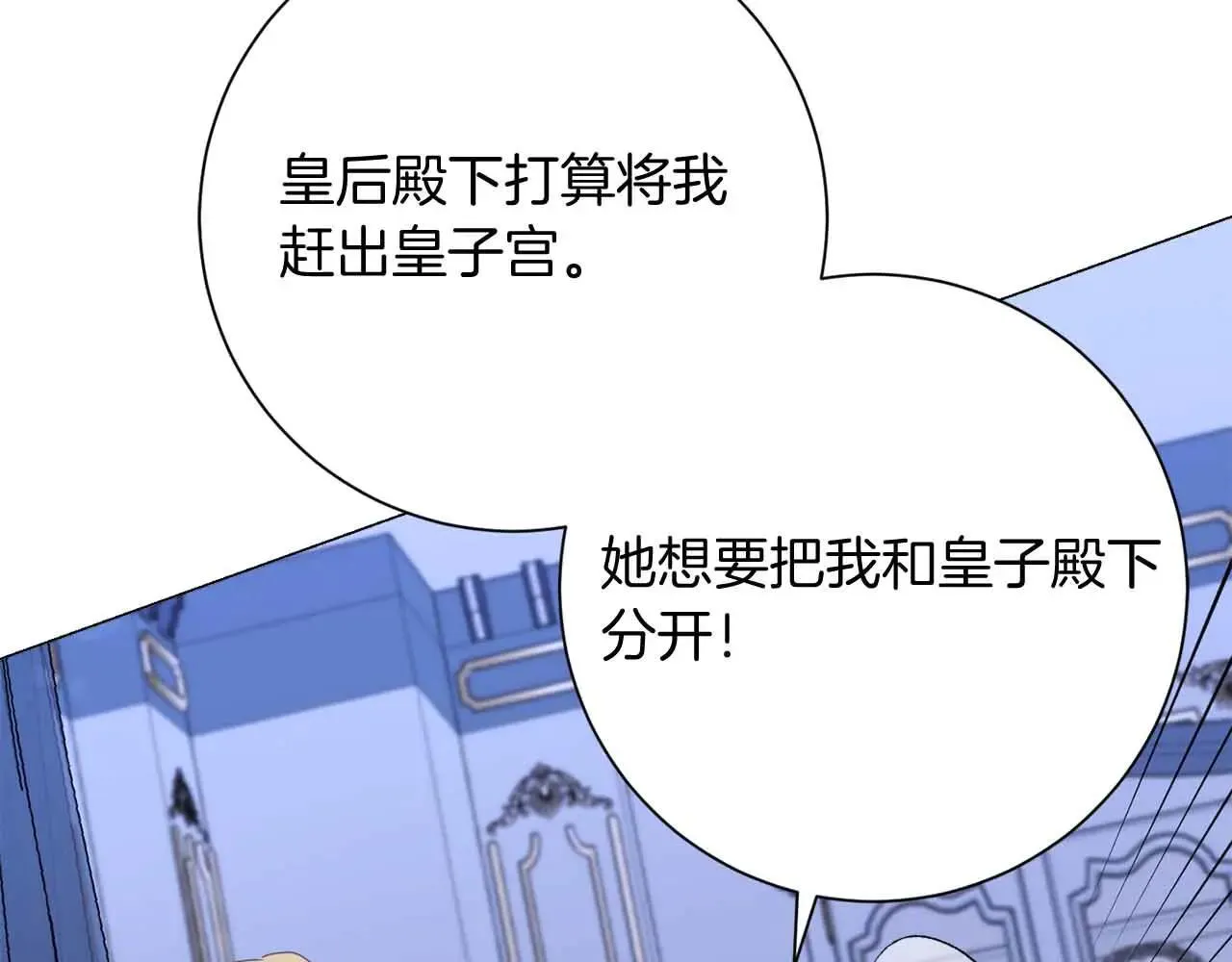 第43话 皇子的选择 第93页