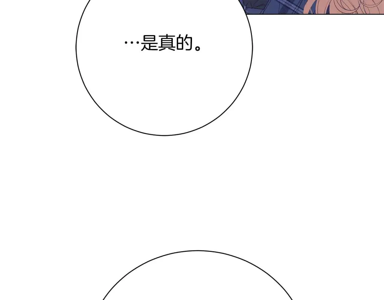 第43话 皇子的选择 第99页