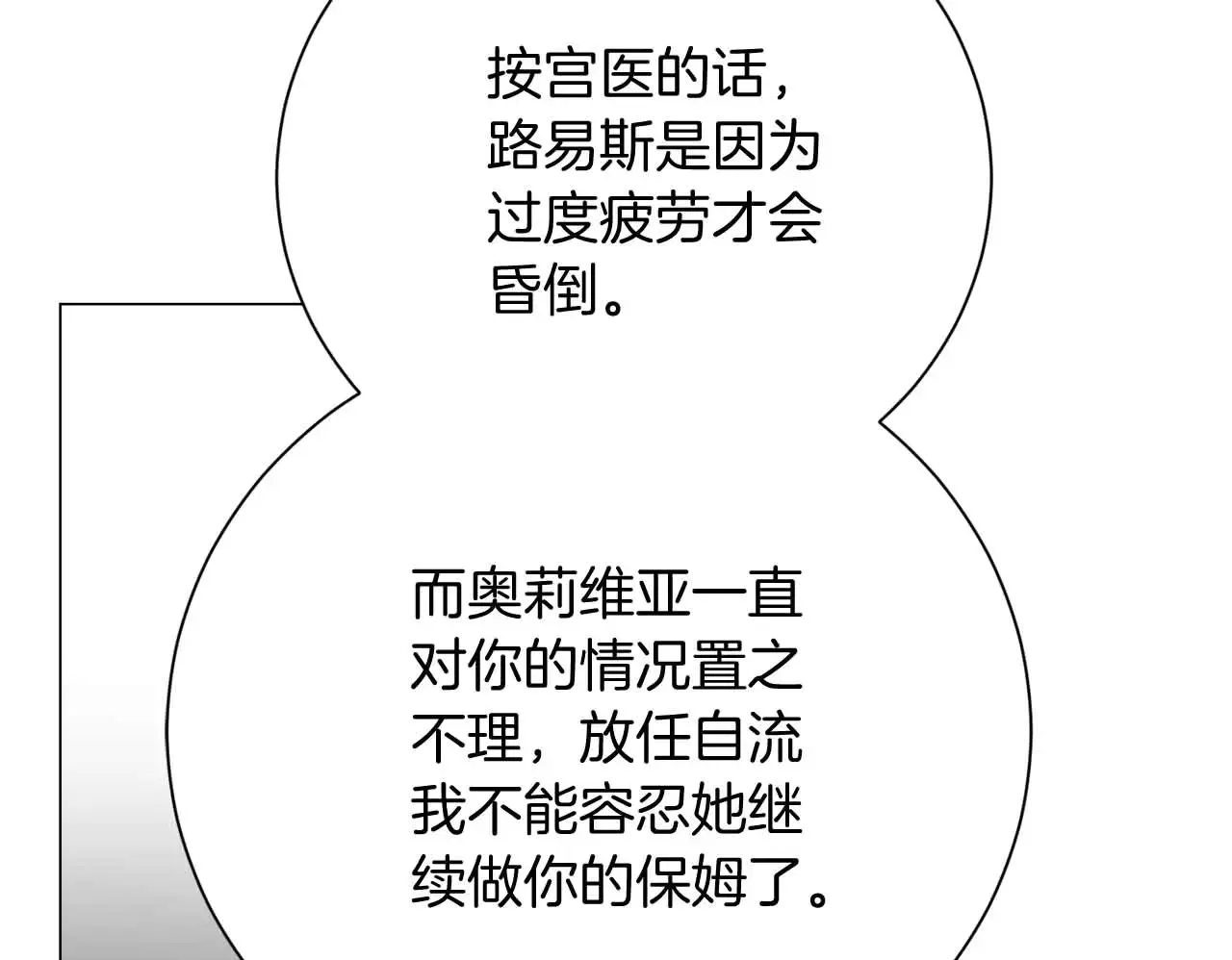 第43话 皇子的选择 第100页
