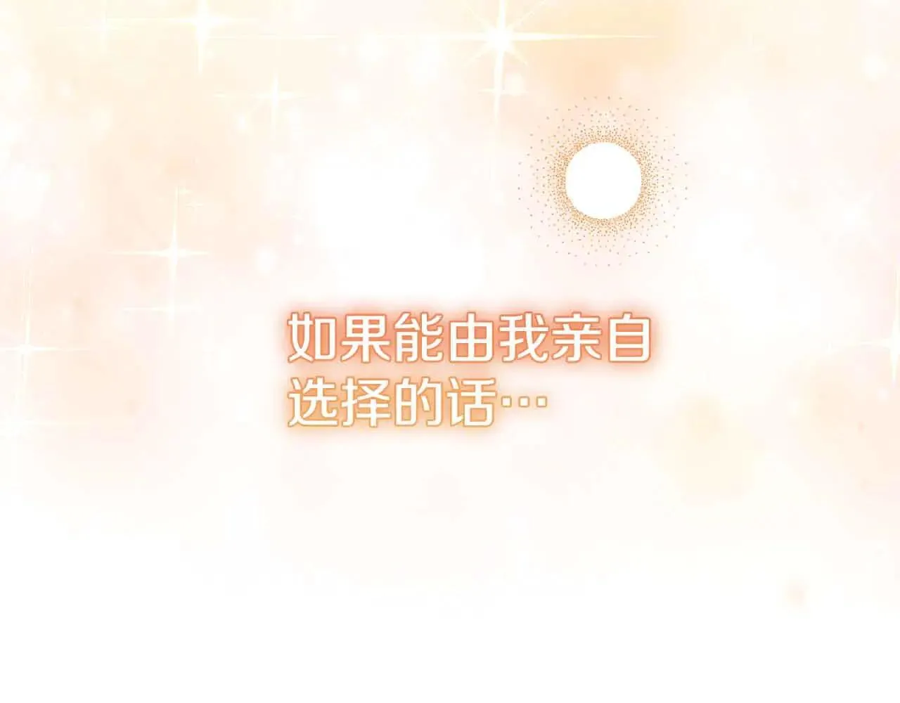 第43话 皇子的选择 第134页