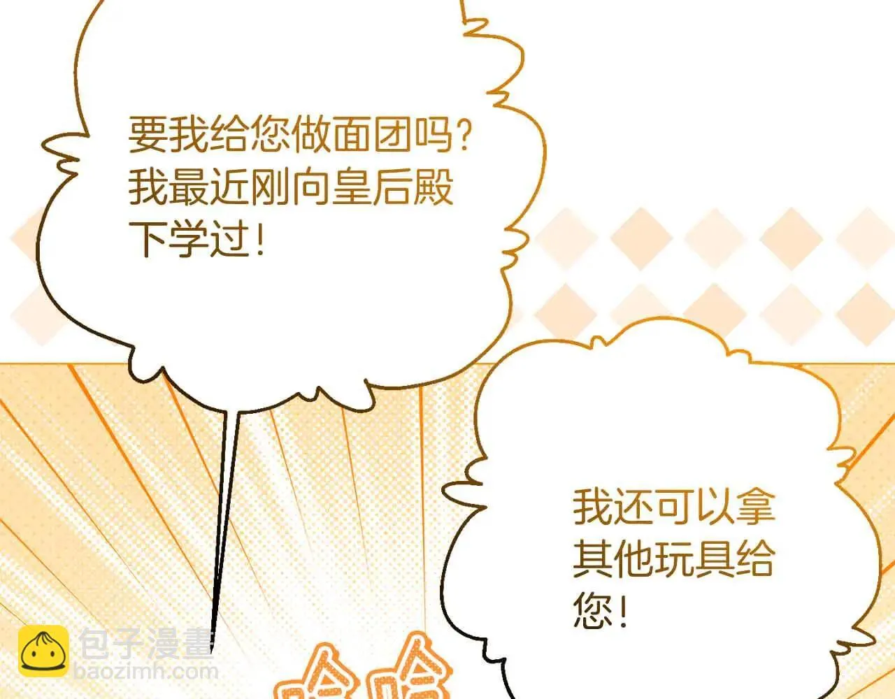第43话 皇子的选择 第179页
