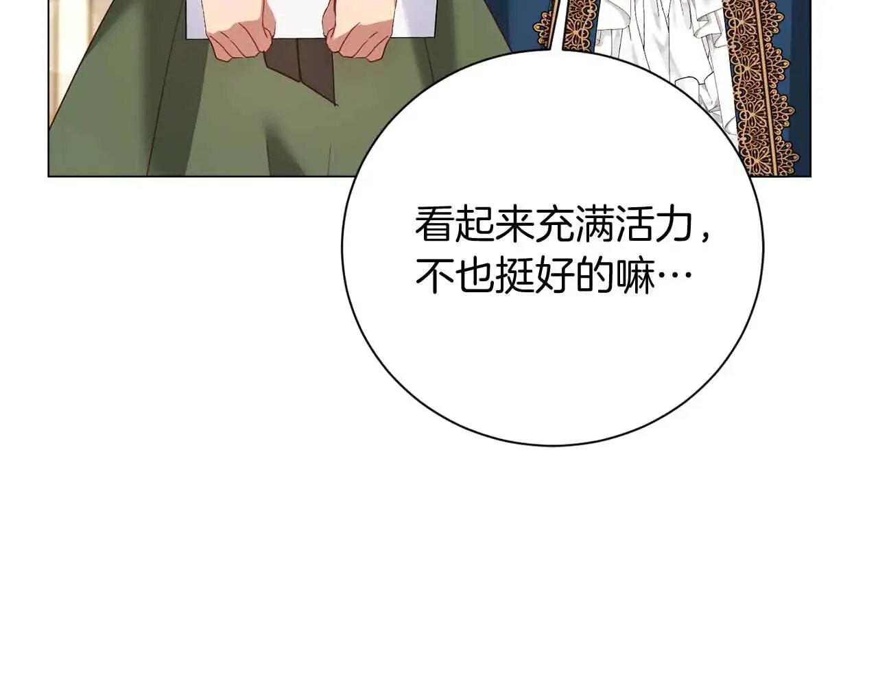 第43话 皇子的选择 第184页