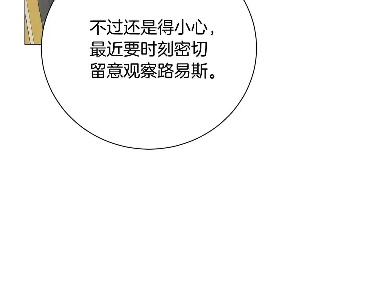 第43话 皇子的选择 第193页
