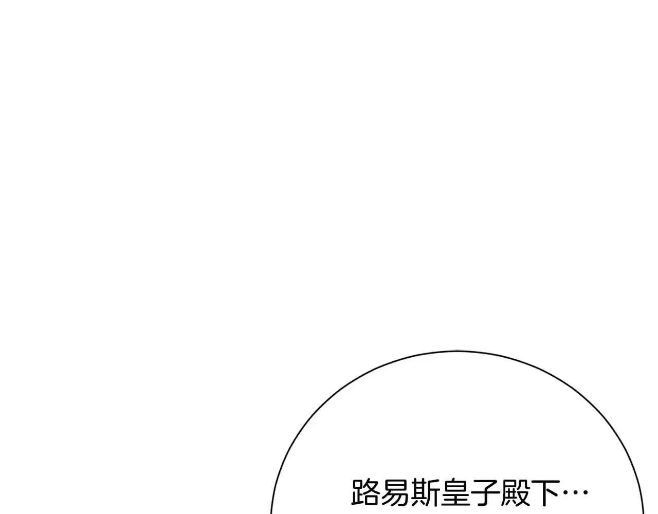 第43话 皇子的选择 第194页