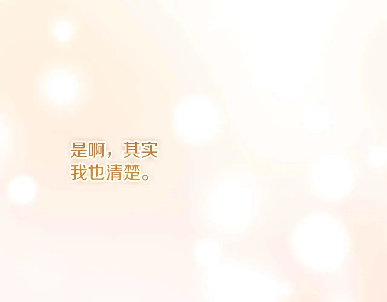 第43话 皇子的选择 第199页