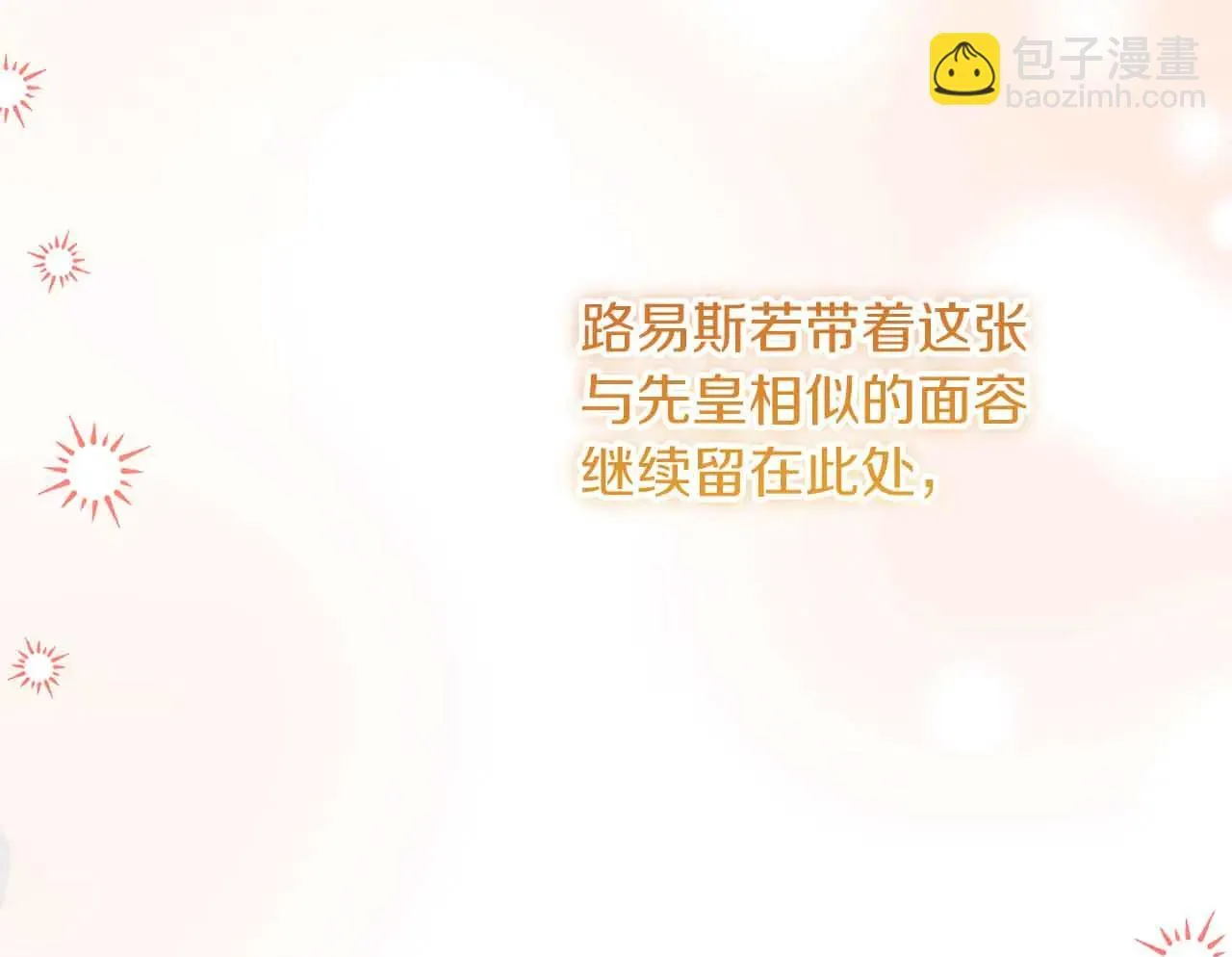 第43话 皇子的选择 第200页