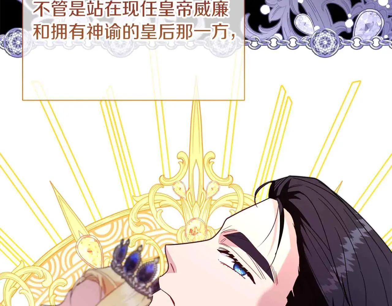 第43话 皇子的选择 第205页
