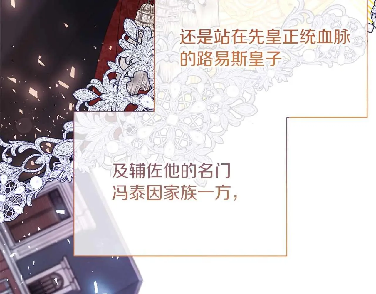 第43话 皇子的选择 第207页