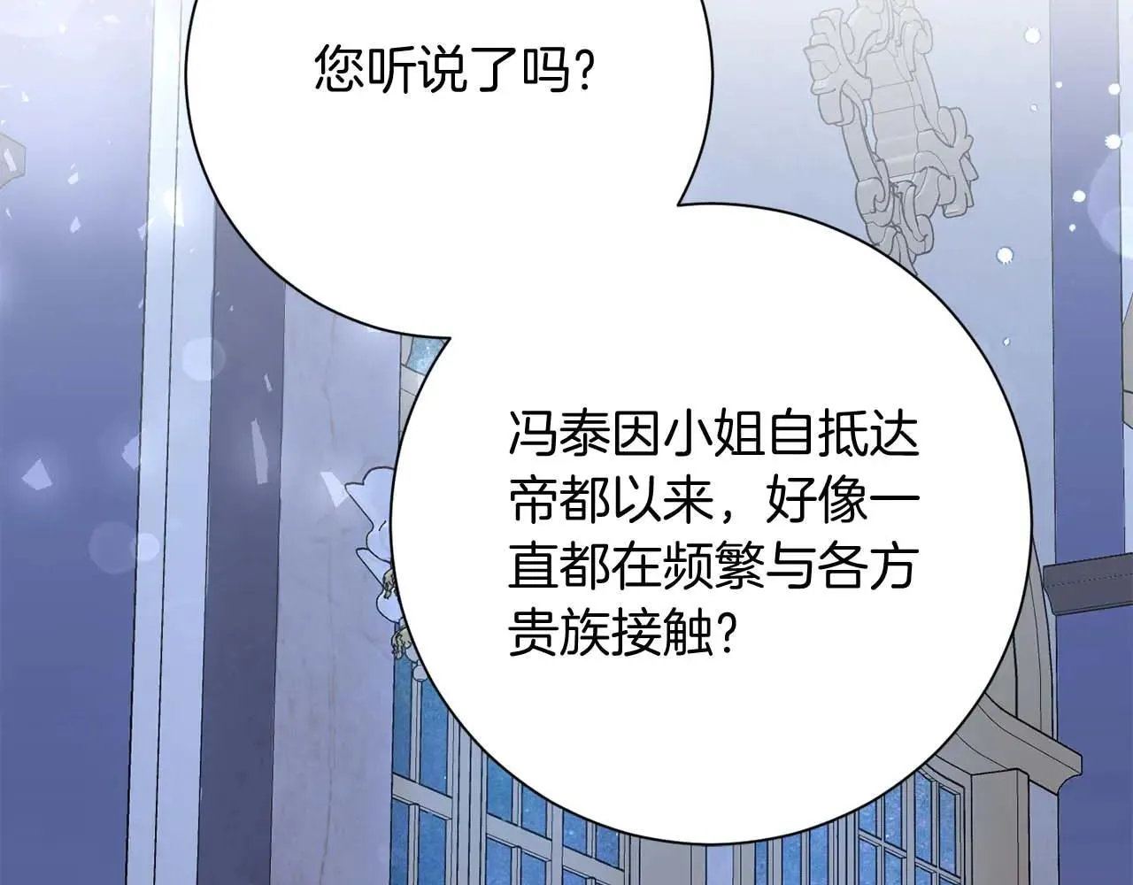 第44话 稍微关系加深的皇后和皇帝 第6页