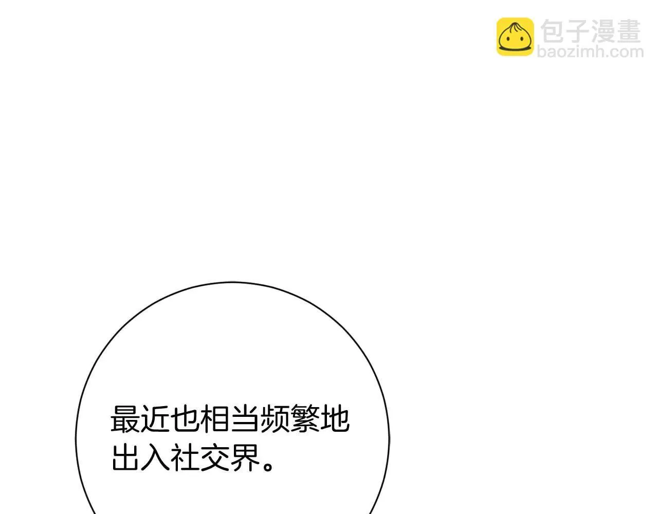 第44话 稍微关系加深的皇后和皇帝 第9页