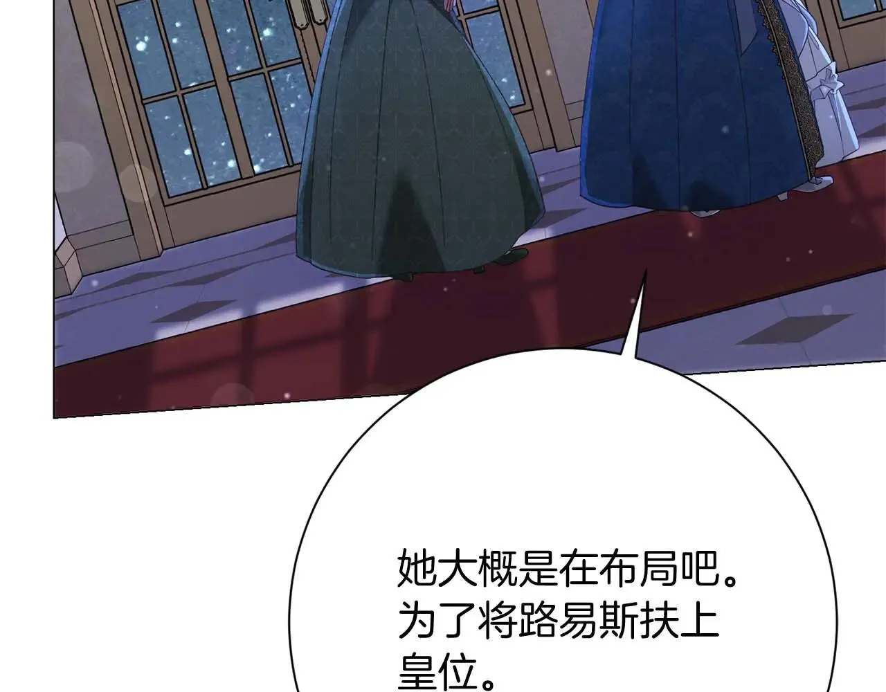 第44话 稍微关系加深的皇后和皇帝 第11页