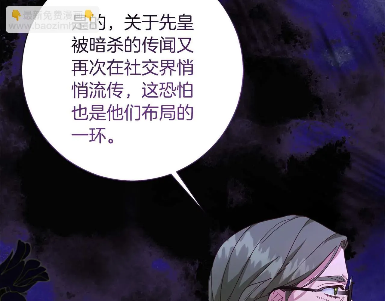 第44话 稍微关系加深的皇后和皇帝 第13页