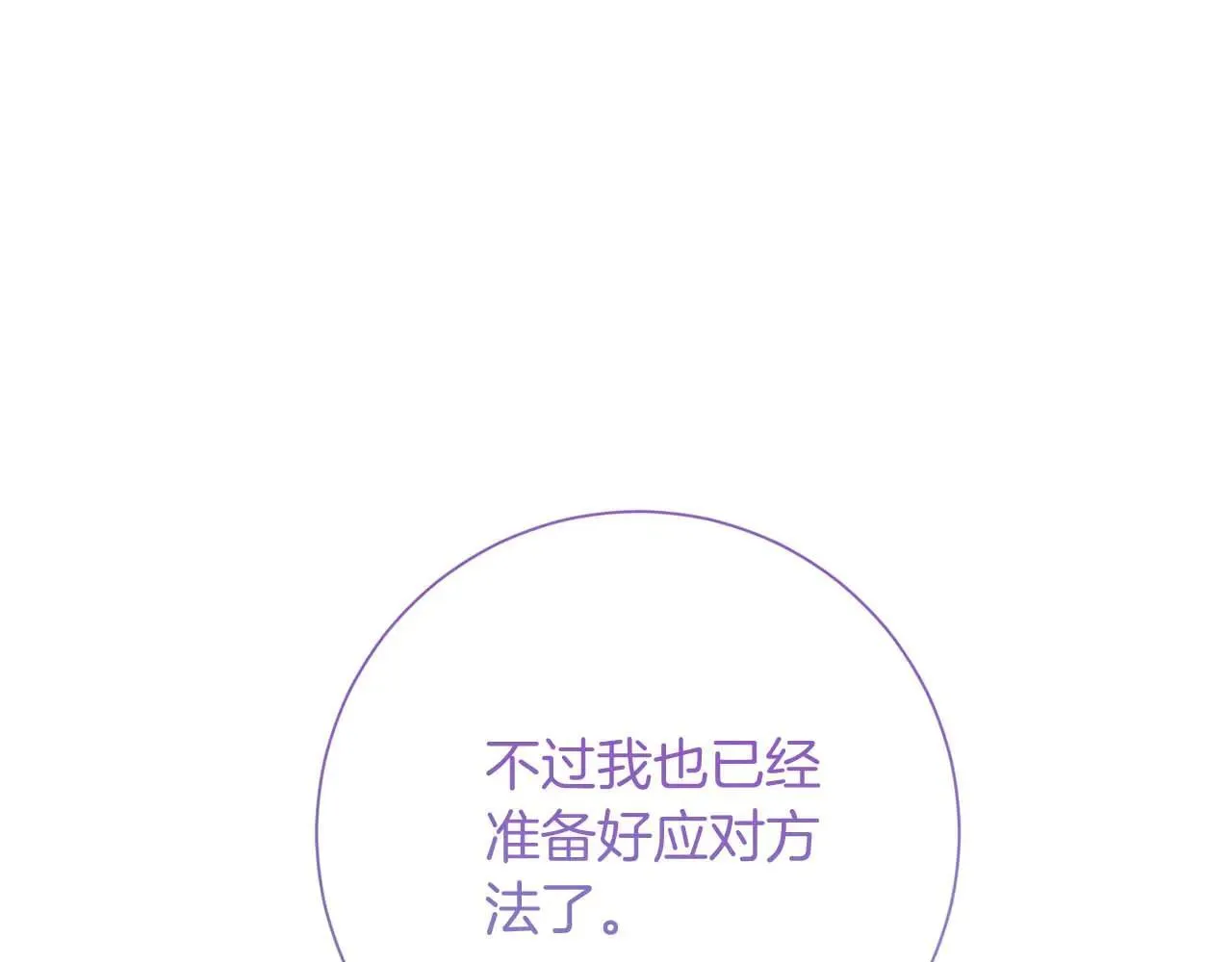 第44话 稍微关系加深的皇后和皇帝 第15页