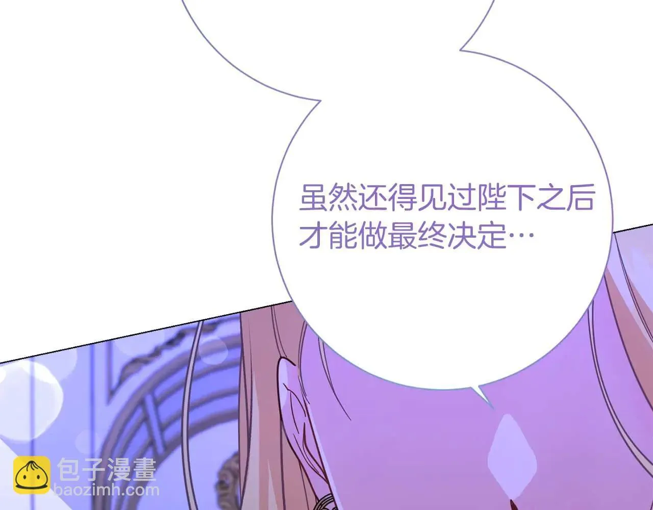 第44话 稍微关系加深的皇后和皇帝 第16页