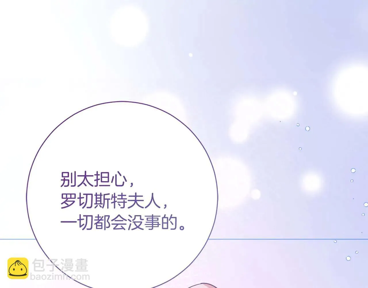 第44话 稍微关系加深的皇后和皇帝 第19页