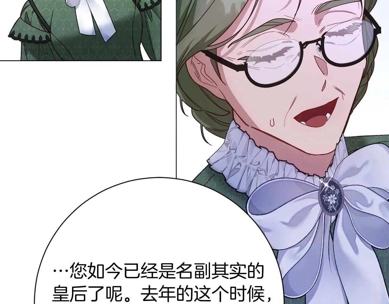 第44话 稍微关系加深的皇后和皇帝 第25页