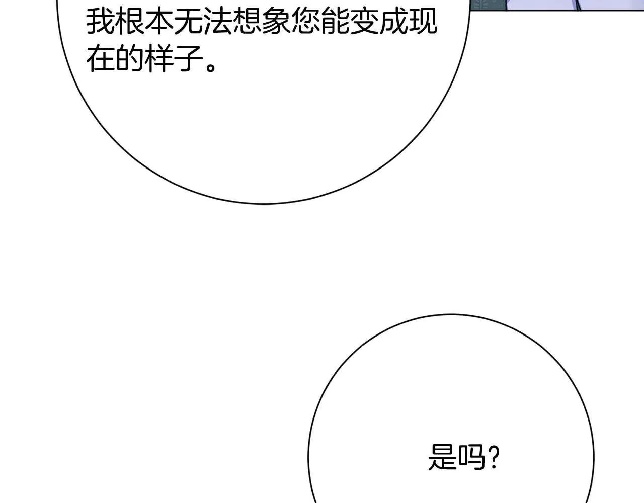 第44话 稍微关系加深的皇后和皇帝 第26页