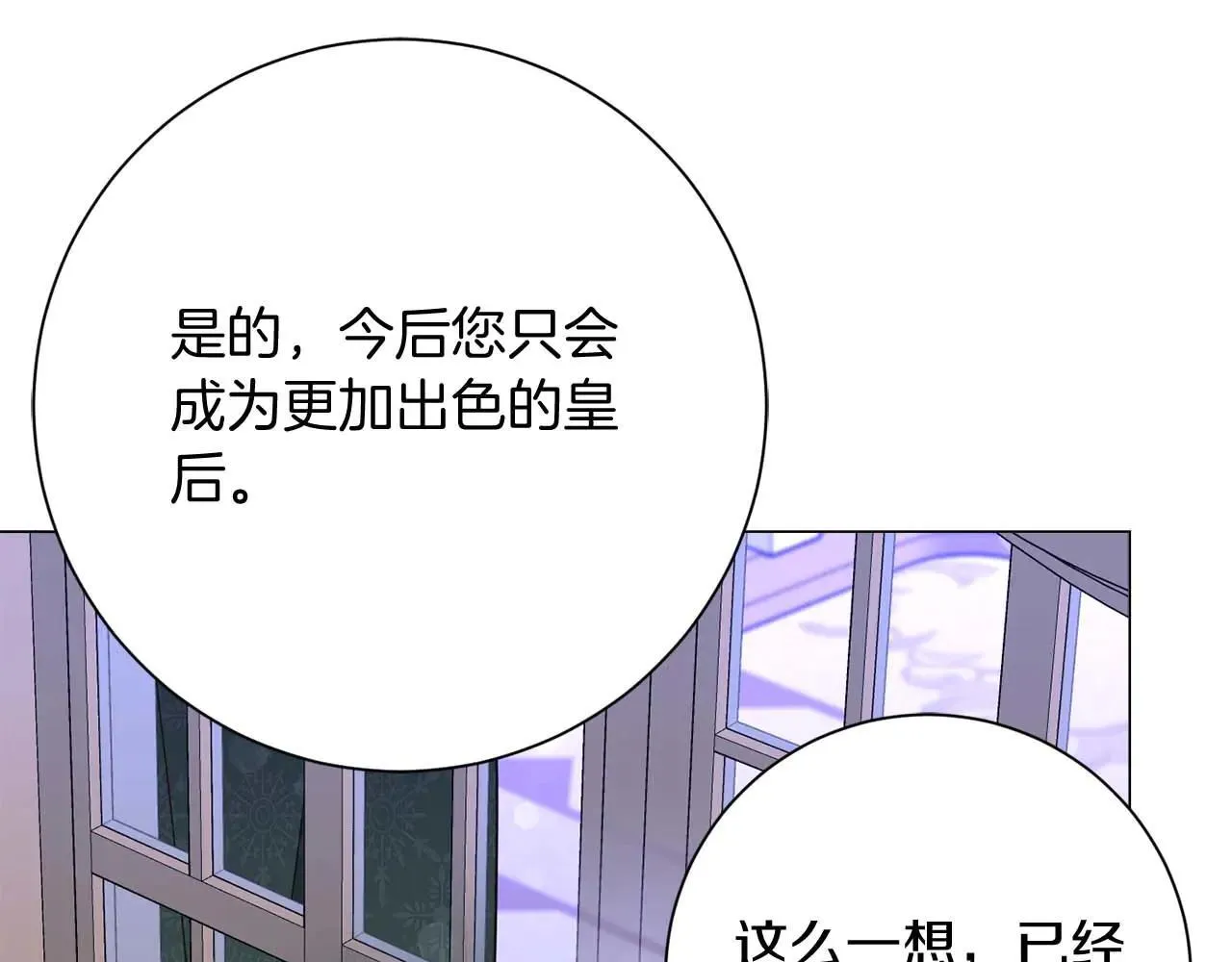 第44话 稍微关系加深的皇后和皇帝 第28页