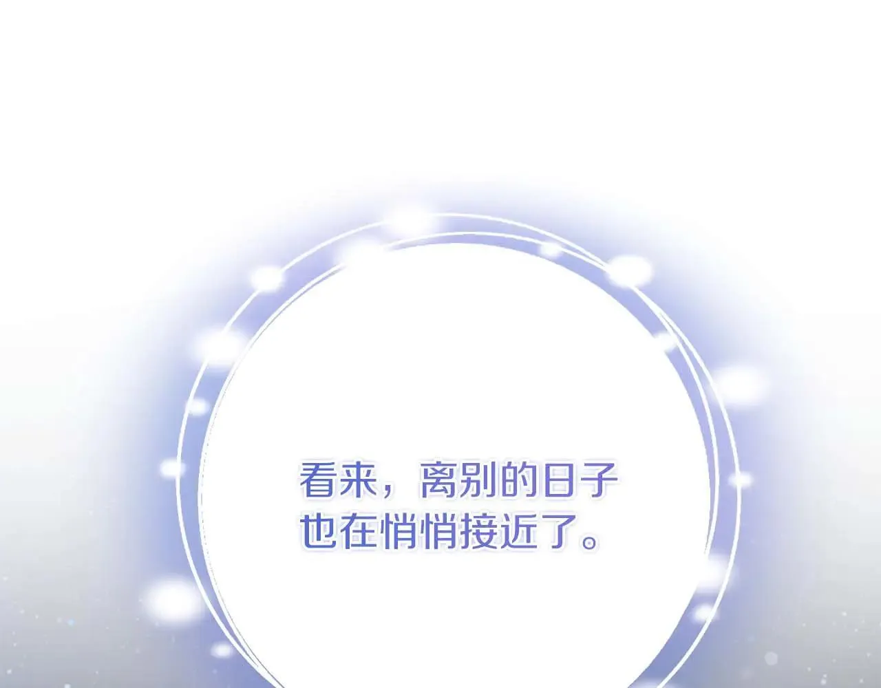 第44话 稍微关系加深的皇后和皇帝 第31页