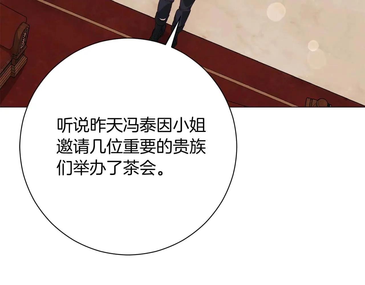 第44话 稍微关系加深的皇后和皇帝 第43页