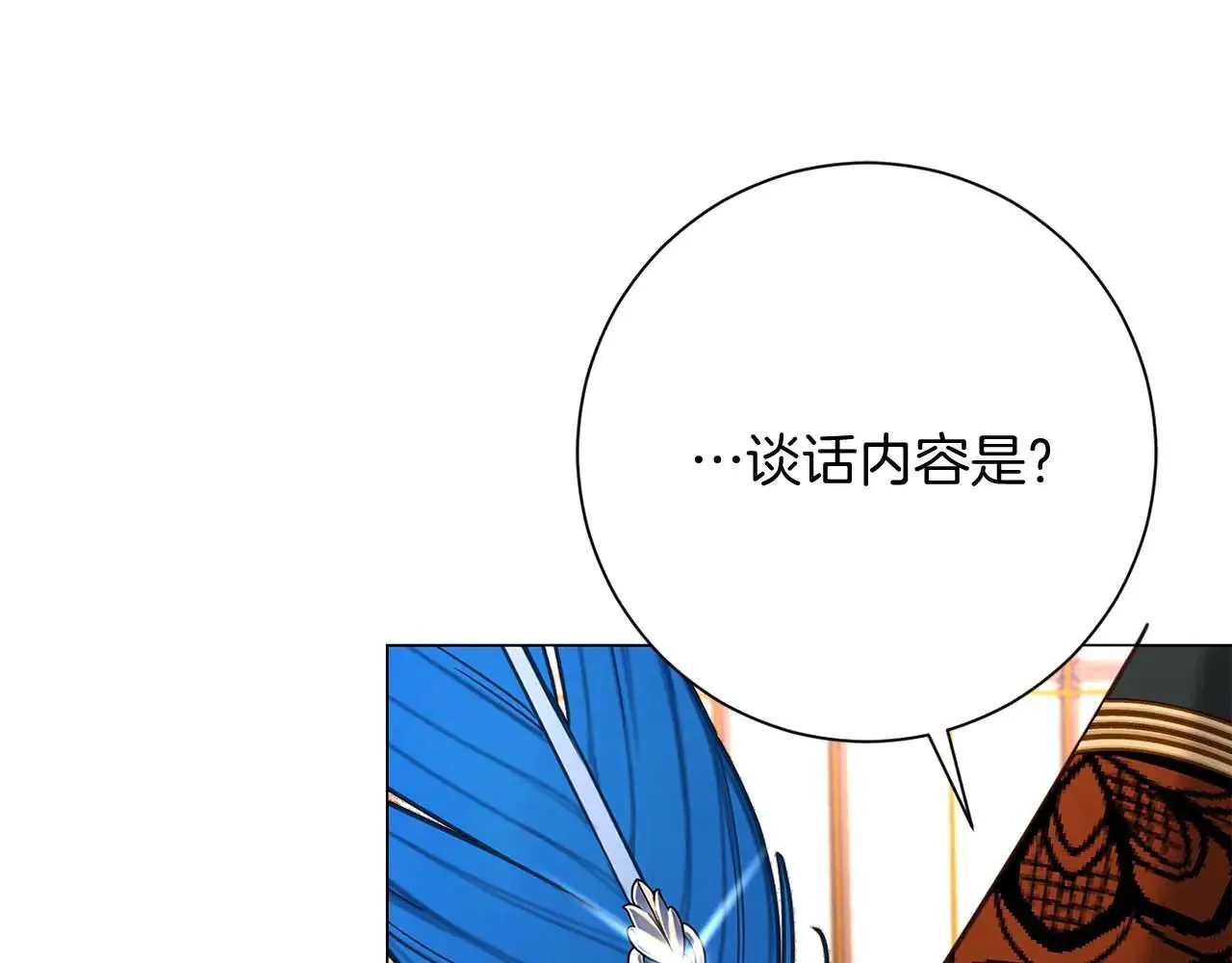 第44话 稍微关系加深的皇后和皇帝 第44页