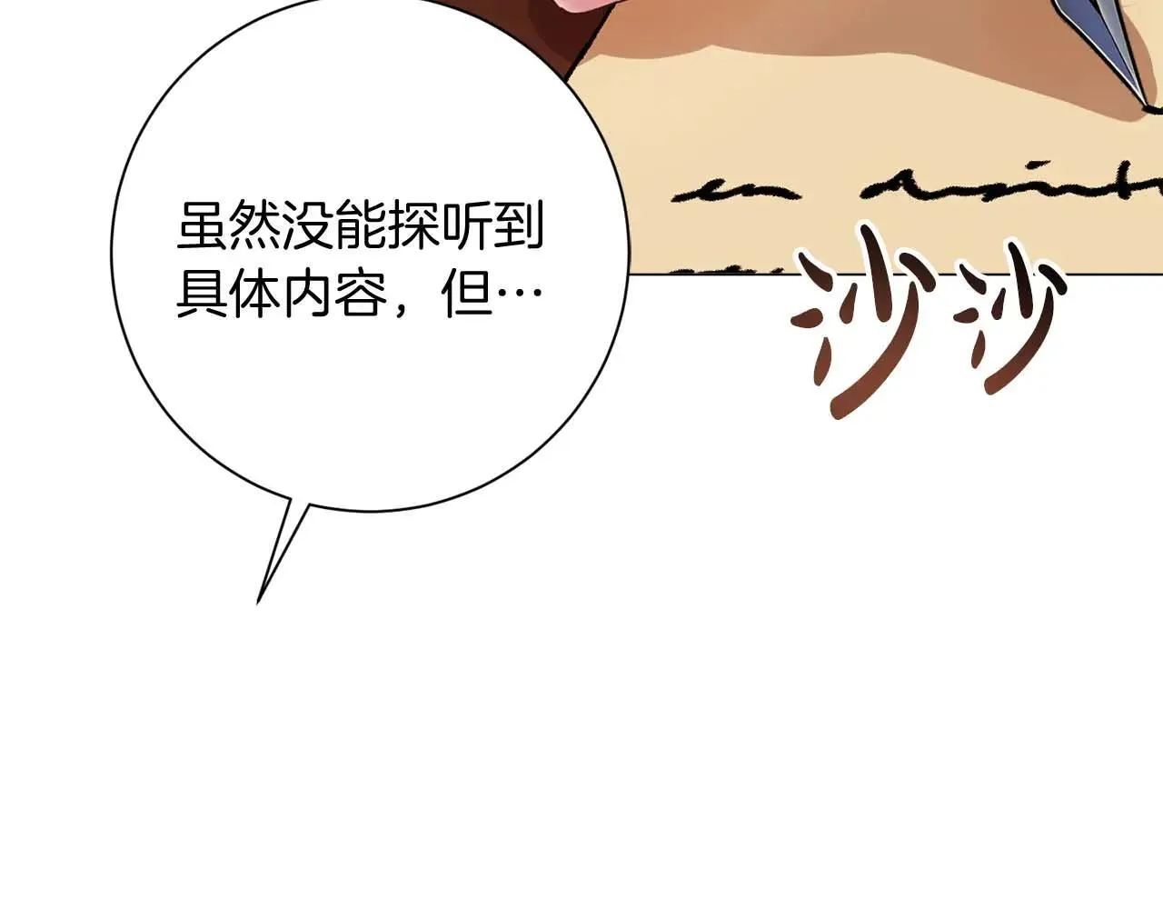 第44话 稍微关系加深的皇后和皇帝 第46页