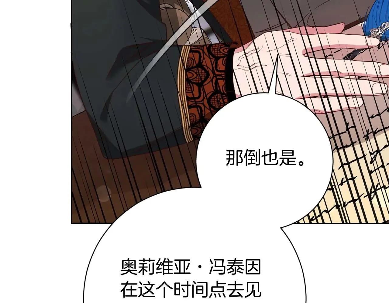 第44话 稍微关系加深的皇后和皇帝 第50页