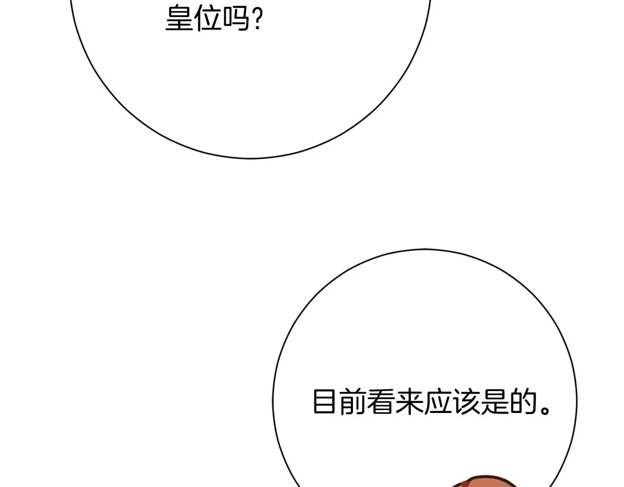 第44话 稍微关系加深的皇后和皇帝 第53页