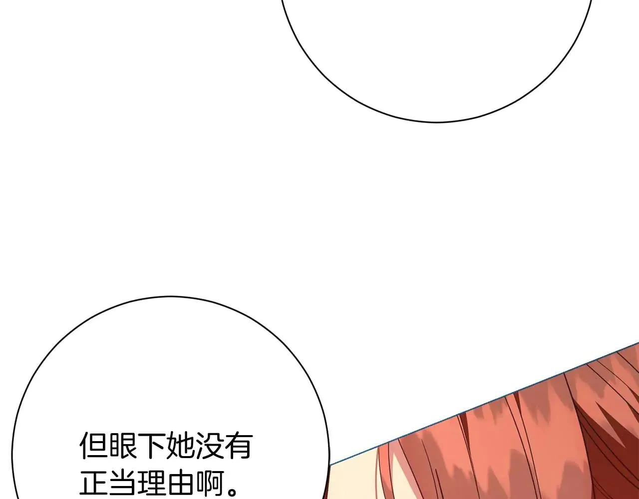 第44话 稍微关系加深的皇后和皇帝 第59页