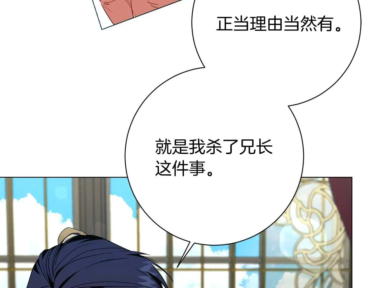 第44话 稍微关系加深的皇后和皇帝 第61页