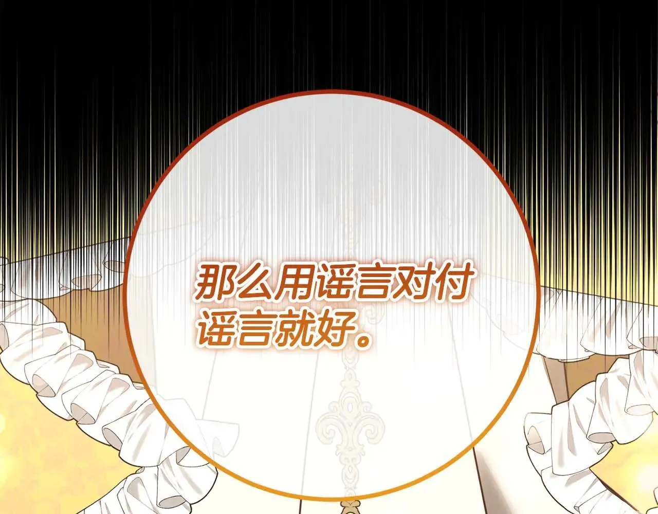 第44话 稍微关系加深的皇后和皇帝 第72页