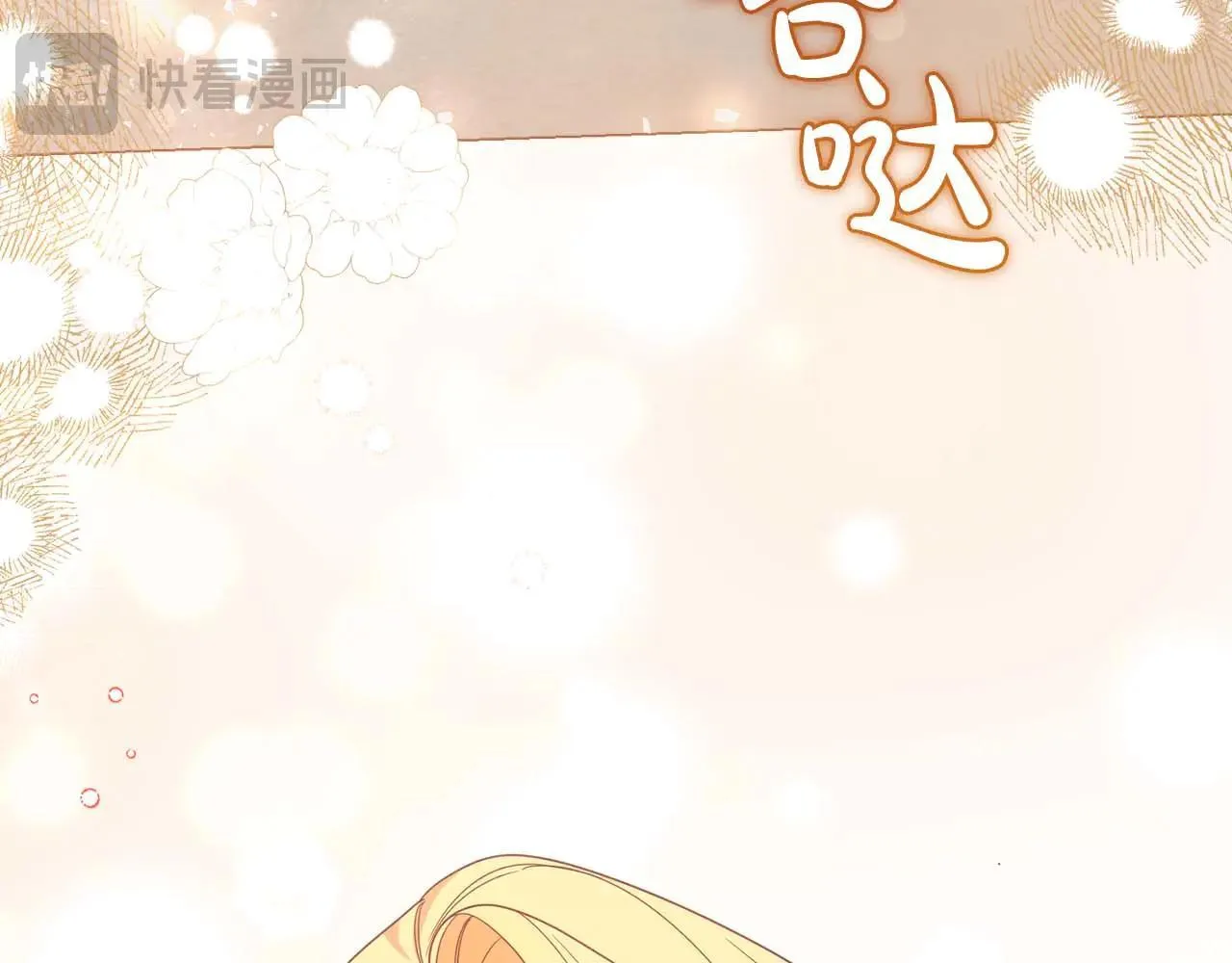 第44话 稍微关系加深的皇后和皇帝 第74页