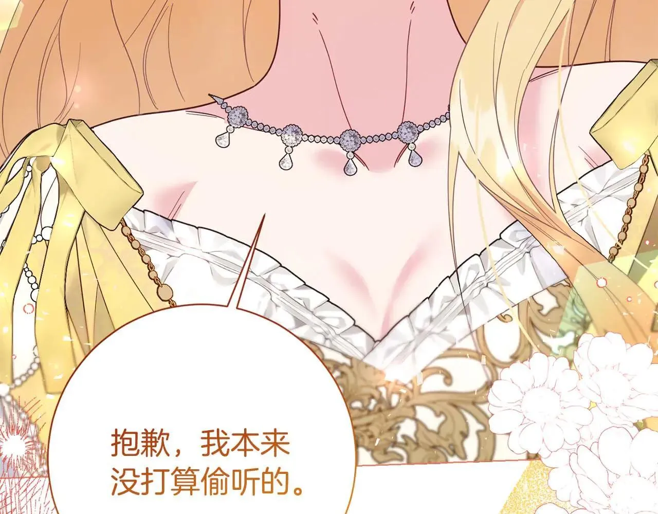 第44话 稍微关系加深的皇后和皇帝 第76页