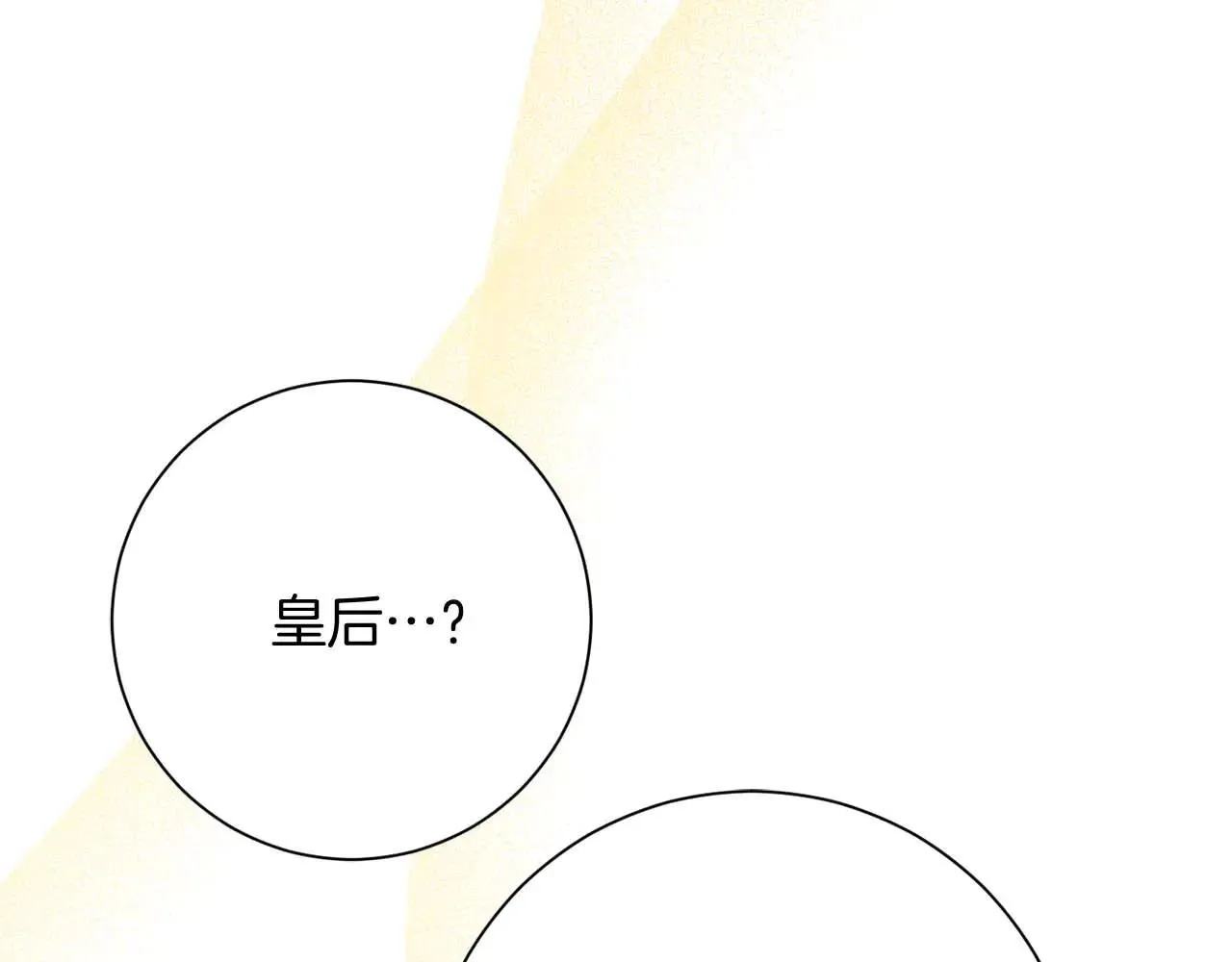 第44话 稍微关系加深的皇后和皇帝 第78页