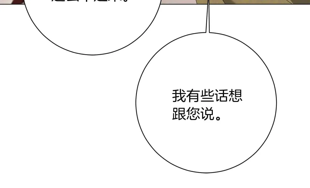 第44话 稍微关系加深的皇后和皇帝 第81页