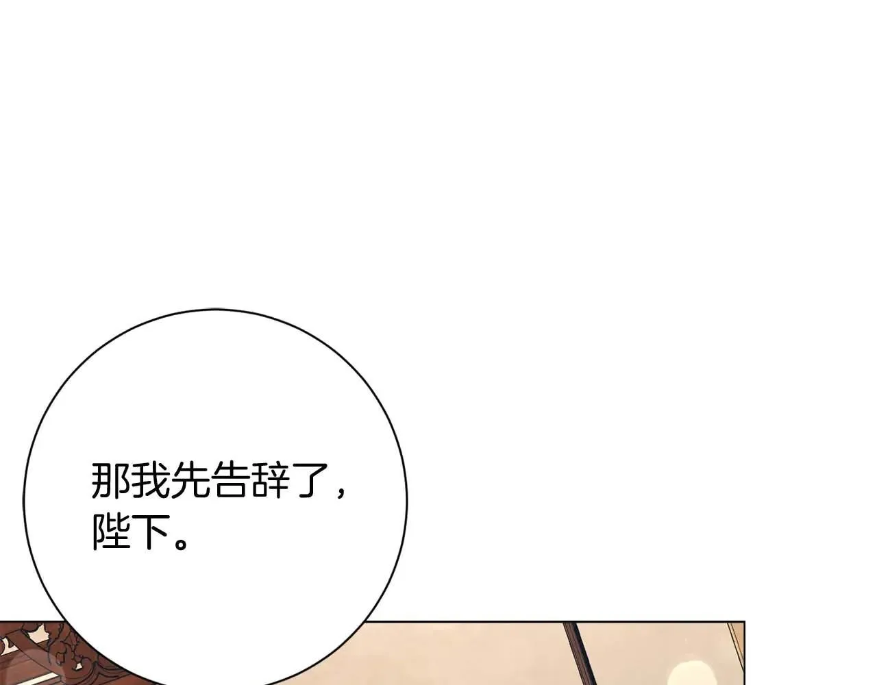 第44话 稍微关系加深的皇后和皇帝 第82页