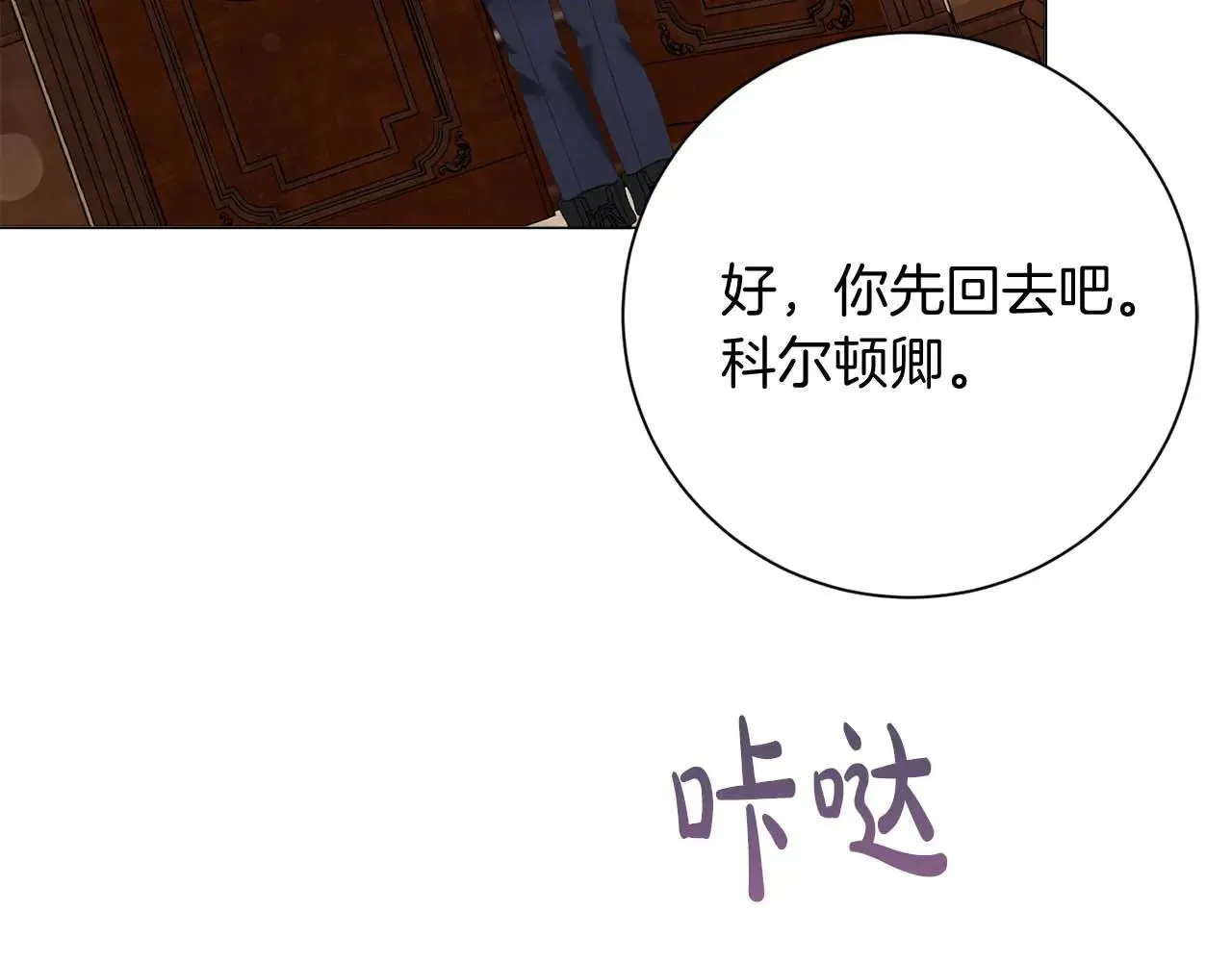 第44话 稍微关系加深的皇后和皇帝 第84页