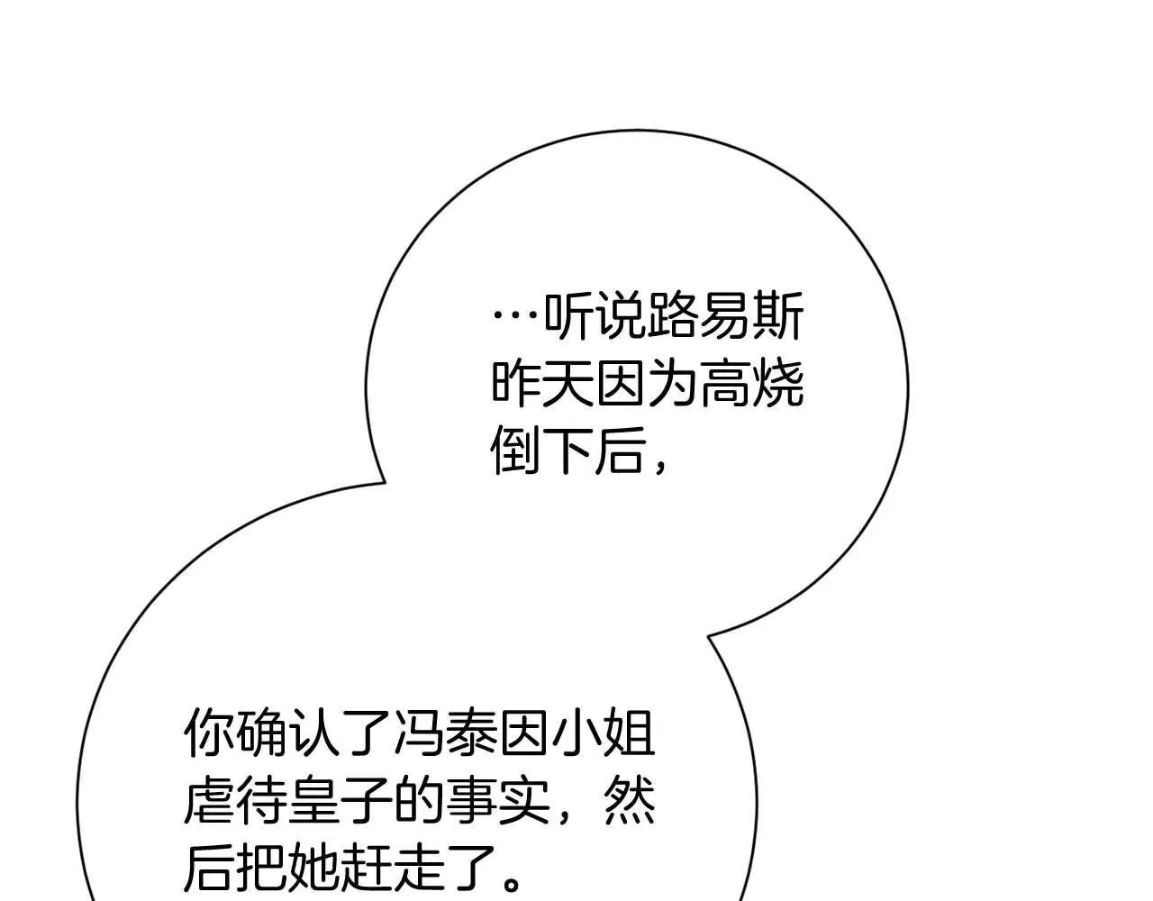 第44话 稍微关系加深的皇后和皇帝 第85页