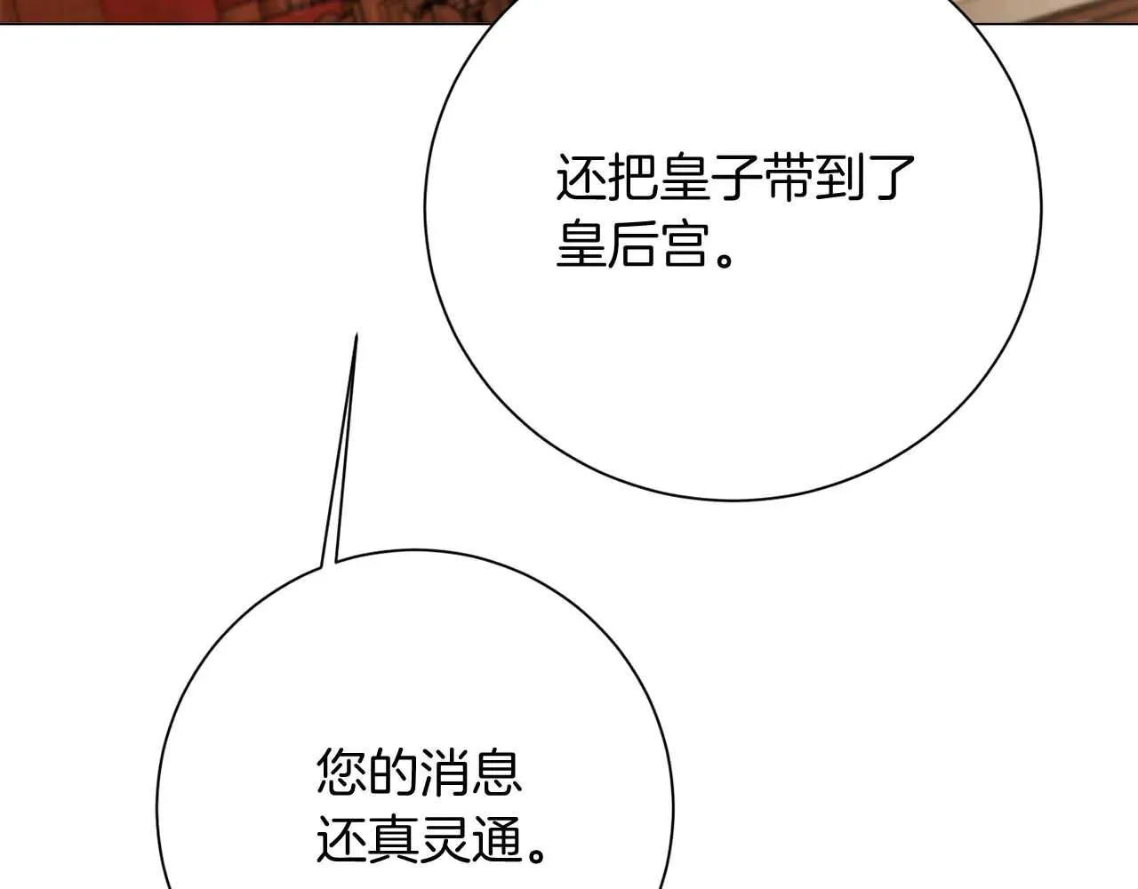 第44话 稍微关系加深的皇后和皇帝 第88页
