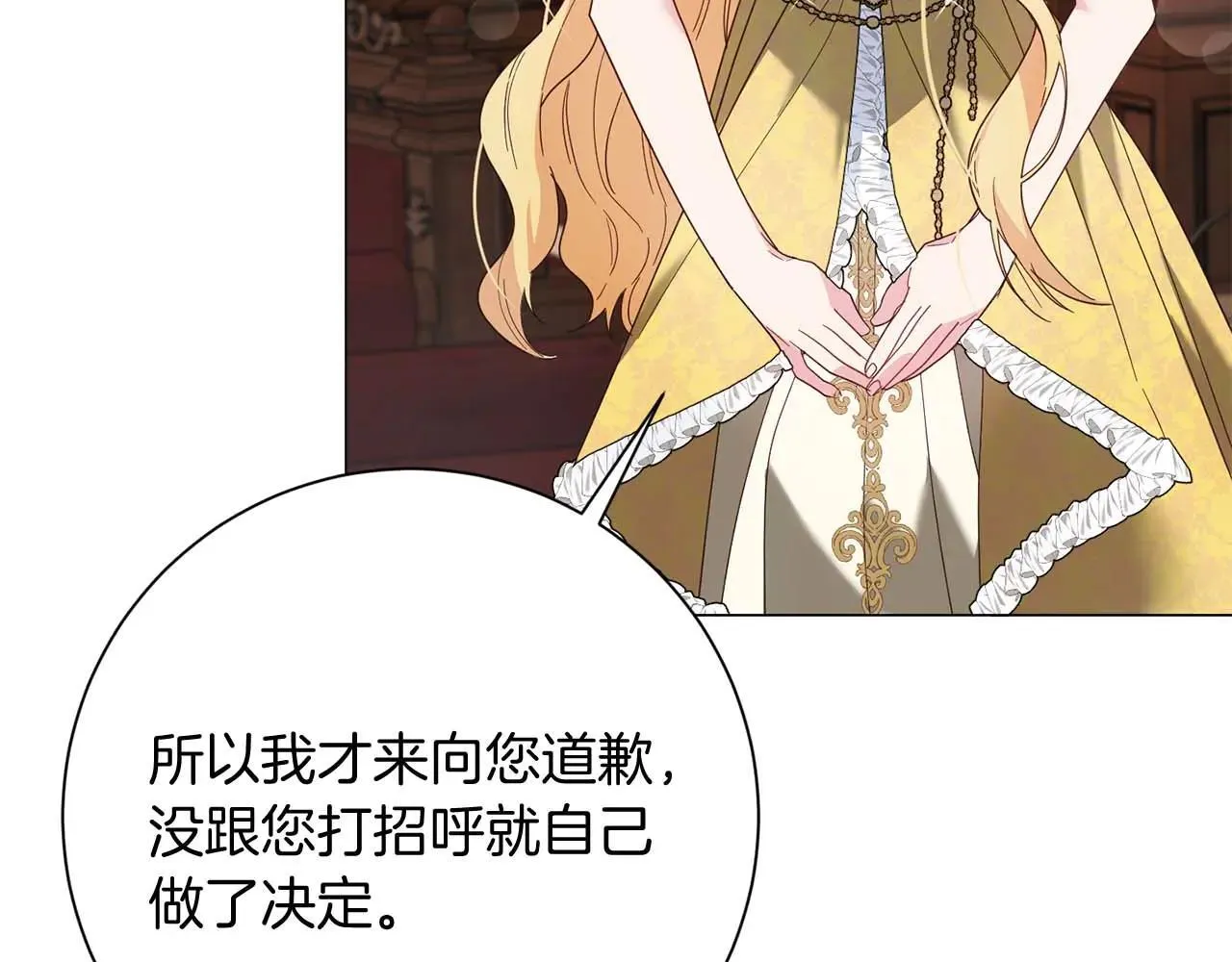 第44话 稍微关系加深的皇后和皇帝 第91页