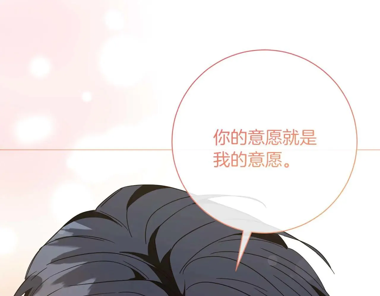 第44话 稍微关系加深的皇后和皇帝 第93页
