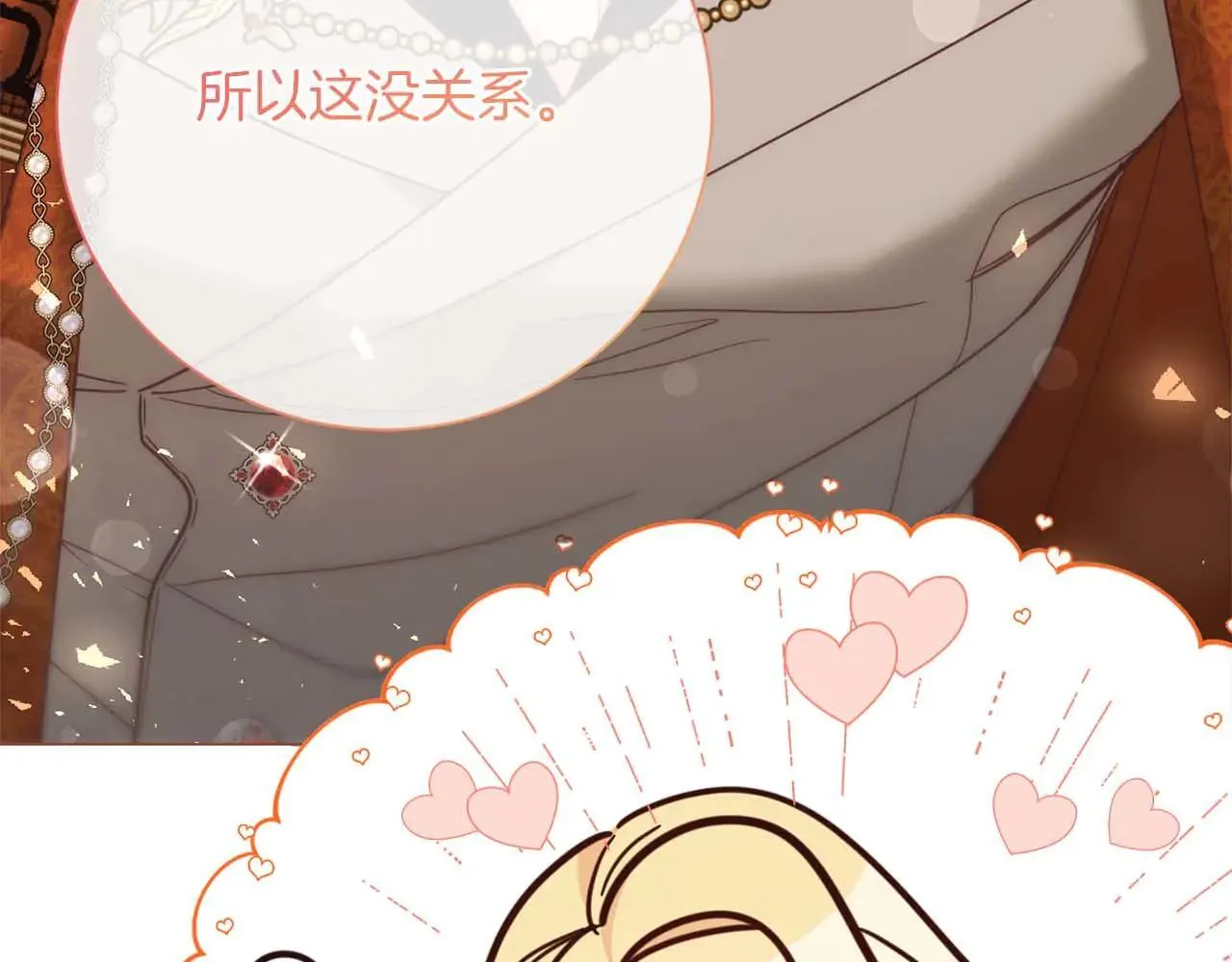 第44话 稍微关系加深的皇后和皇帝 第96页