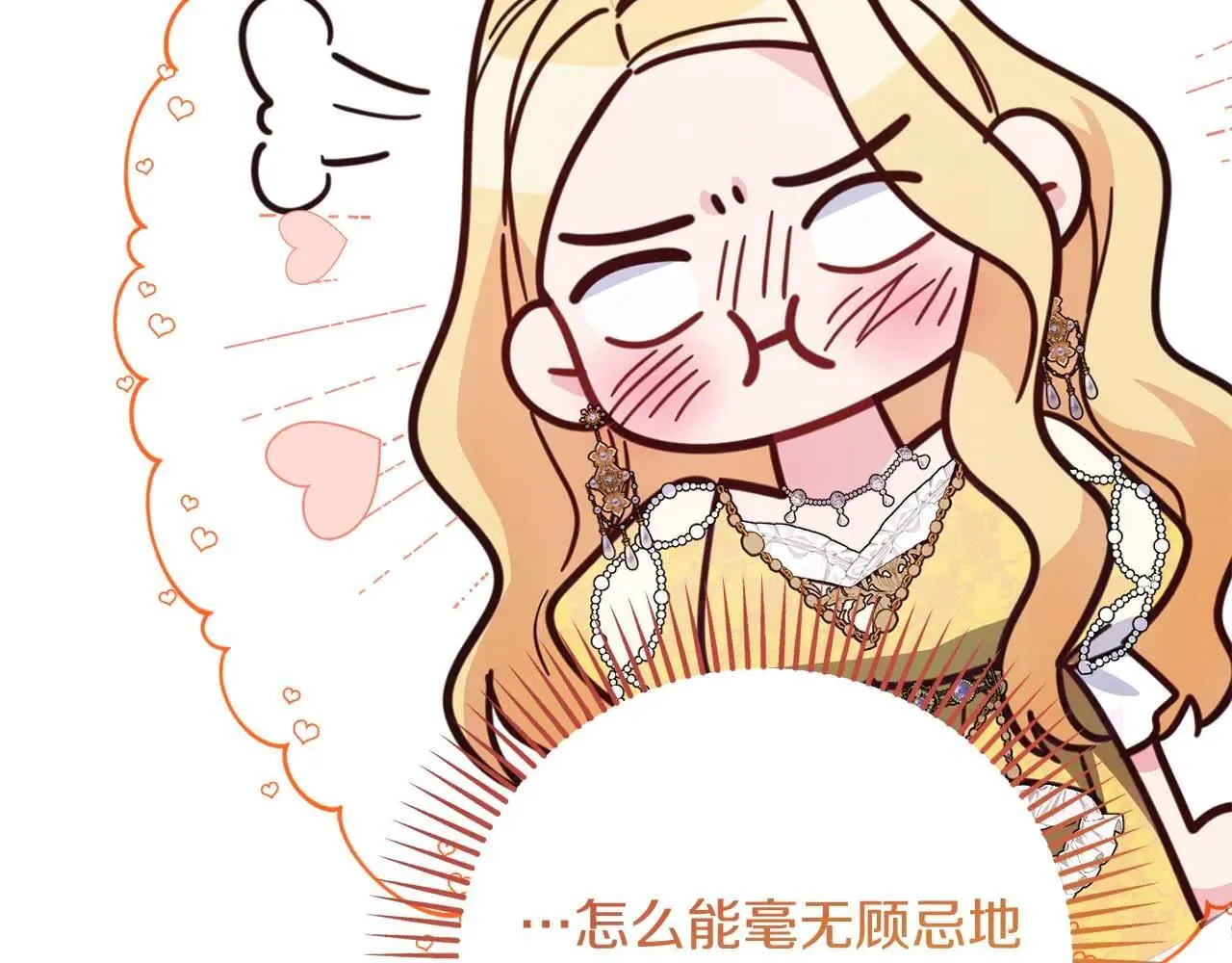第44话 稍微关系加深的皇后和皇帝 第97页