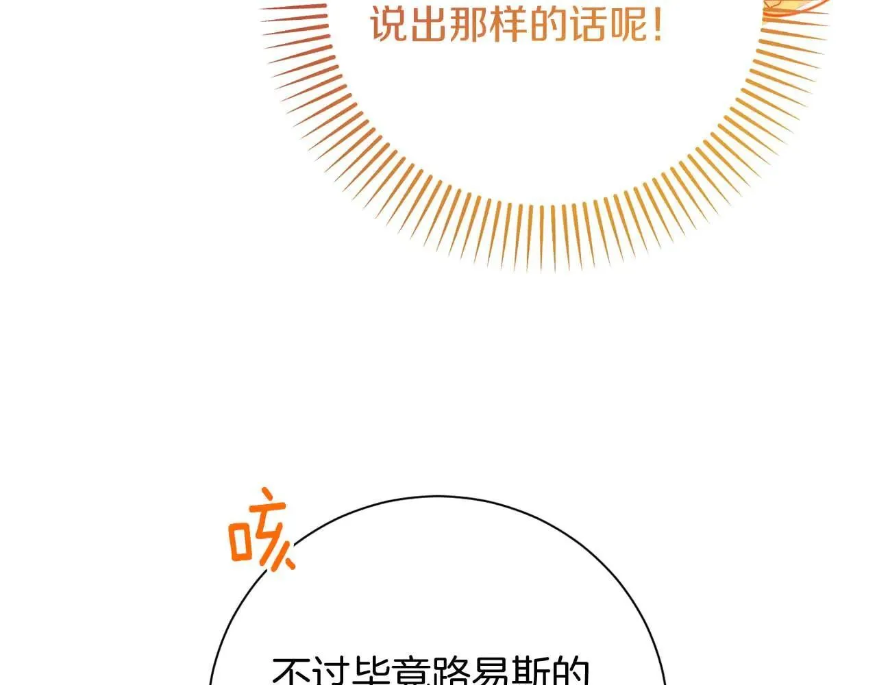 第44话 稍微关系加深的皇后和皇帝 第98页
