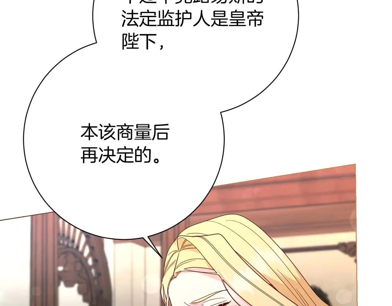 第44话 稍微关系加深的皇后和皇帝 第99页