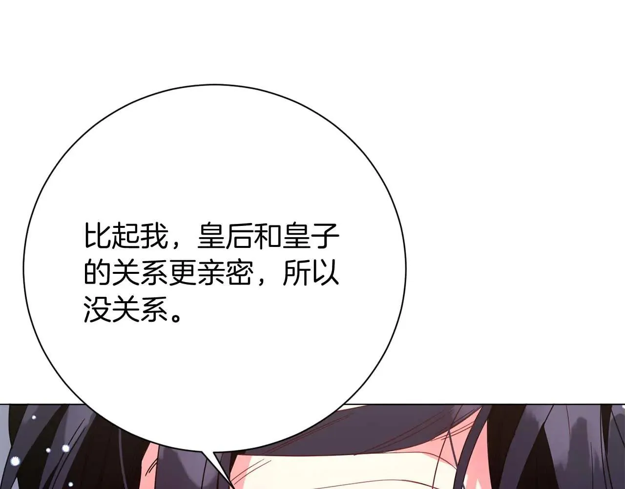 第44话 稍微关系加深的皇后和皇帝 第103页